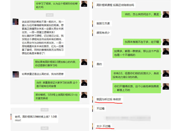 搭讪大师柯李思Chris《社交直觉养成》良叔课程